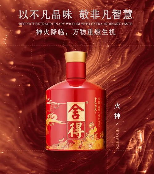 舍得酒業 以文化內核鑄魂，致敬非凡民族精神