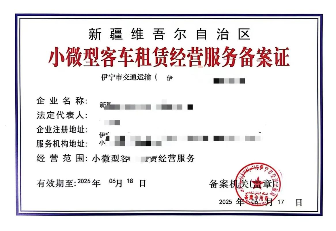 小微型客車租賃車輛備案證.#小微型客車租賃車輛備案證#新疆汽